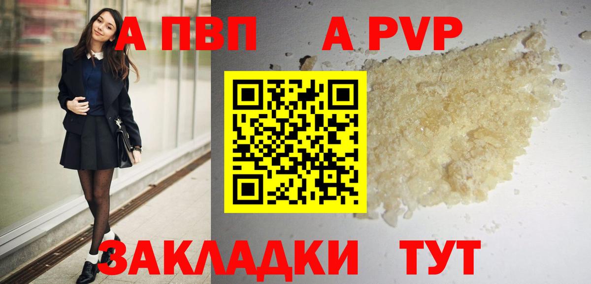 где продают наркотики  Вход с VPN  Alpha-PVP  Alpha PVP СК КРИС  Воркута  A-PVP СК  Альфа ПВП VHQ 