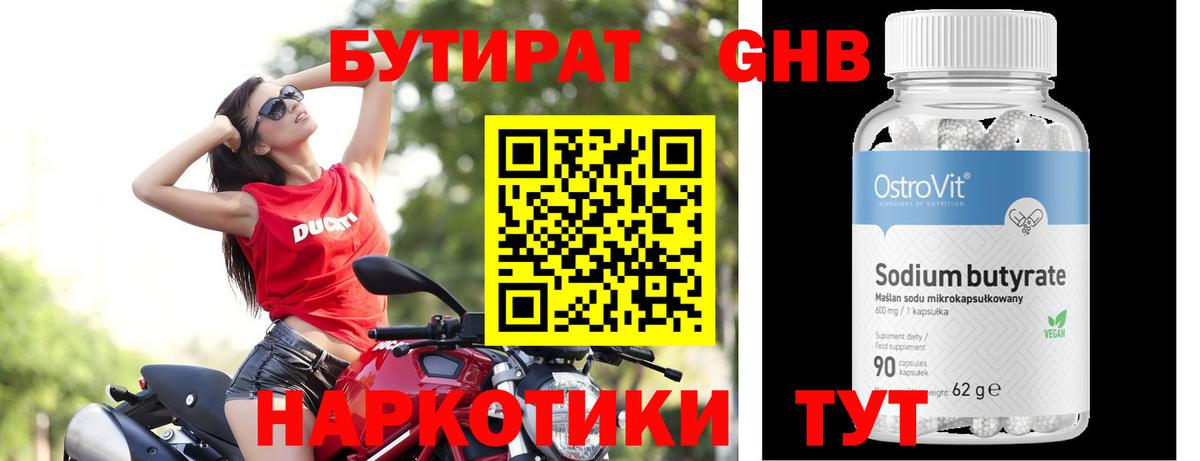 Бутират Butirat  БУТИРАТ  Воркута  Вход с VPN 