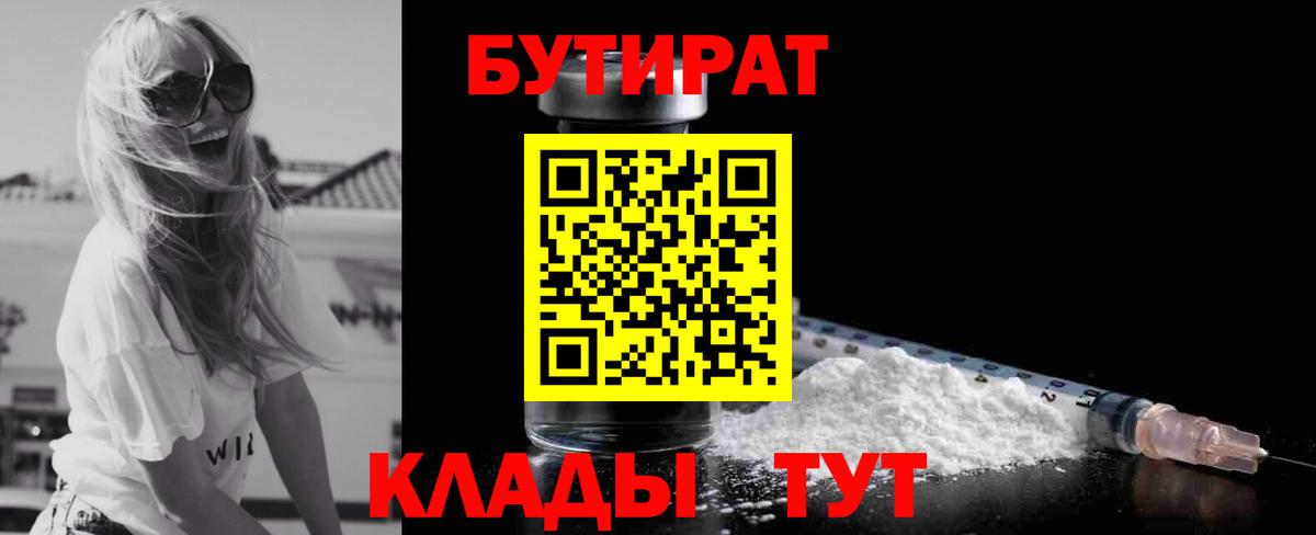 БУТИРАТ вода Воркута